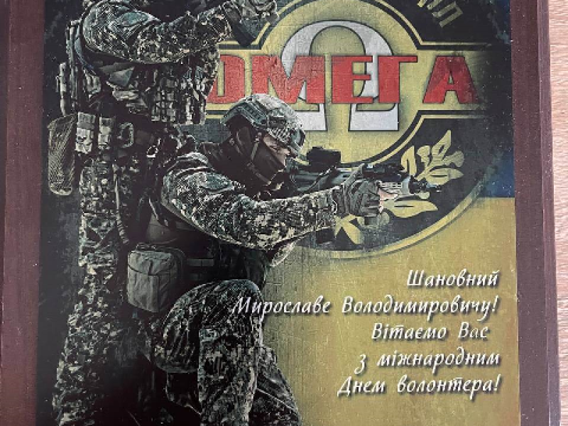 Благодійний фонд допомоги військовим