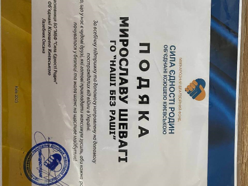 Благодійний фонд допомоги військовим