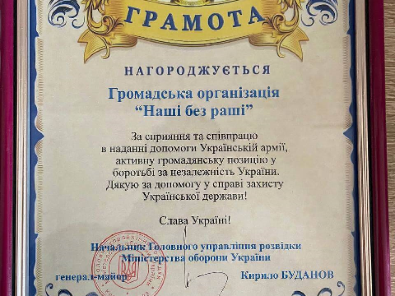 Благодійний фонд допомоги військовим