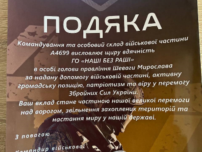 Благодійний фонд допомоги військовим